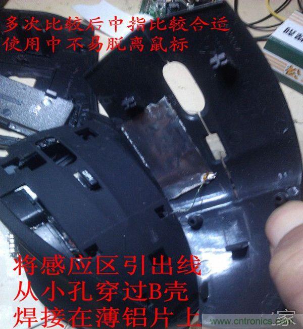 改造費電鼠標G52，&ldquo;變身&rdquo;節(jié)能感應鼠標
