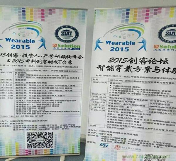 圖10:我愛方案網(wǎng)感謝2015中國創(chuàng)客論壇的支持單位的大力支持：中國電子分銷商協(xié)會,中國科技開發(fā)院，中國電子學會，中國電子信息博覽會，中國半導體協(xié)會，張江創(chuàng)投,中國可穿戴計算聯(lián)盟,創(chuàng)新谷和機智云等。