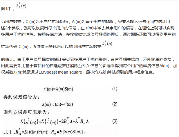 算法簡(jiǎn)單又有效，消除多用戶(hù)鏈路數(shù)據(jù)傳輸干擾的方法