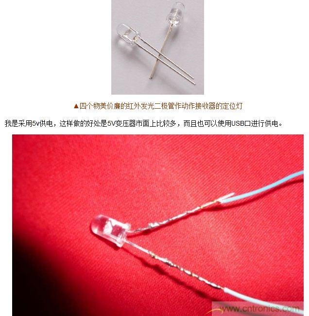 技術(shù)宅要逆天，DIY四點(diǎn)定位燈實(shí)現(xiàn)虛擬實(shí)境游戲