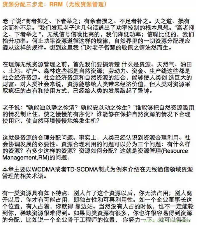 這樣比喻無線通信中的那些專業(yè)術(shù)語，也是沒誰了