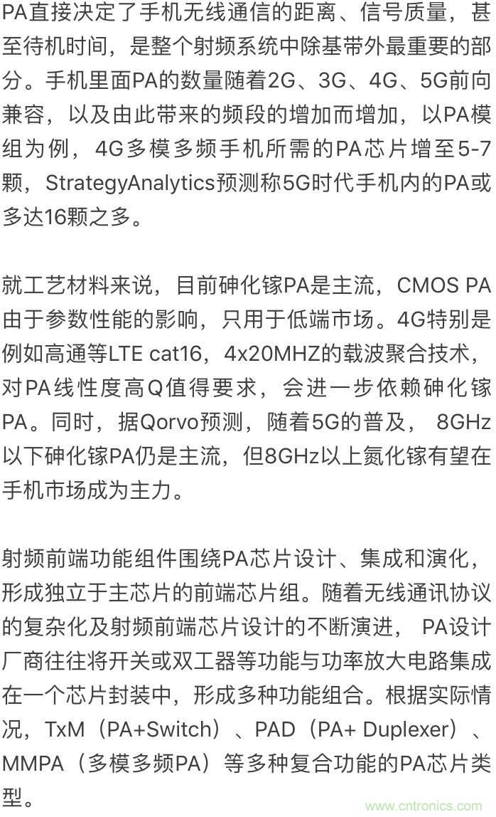 關(guān)于手機(jī)射頻芯片知識(shí)，你還不知道的事！