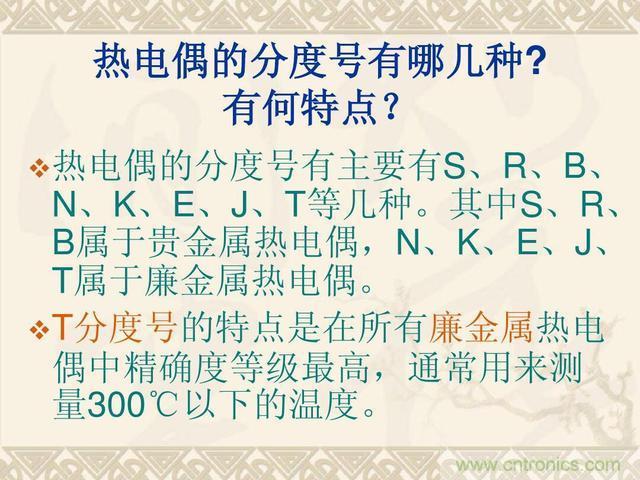 熱電偶和熱電阻的基本常識和應(yīng)用，溫度檢測必備知識！