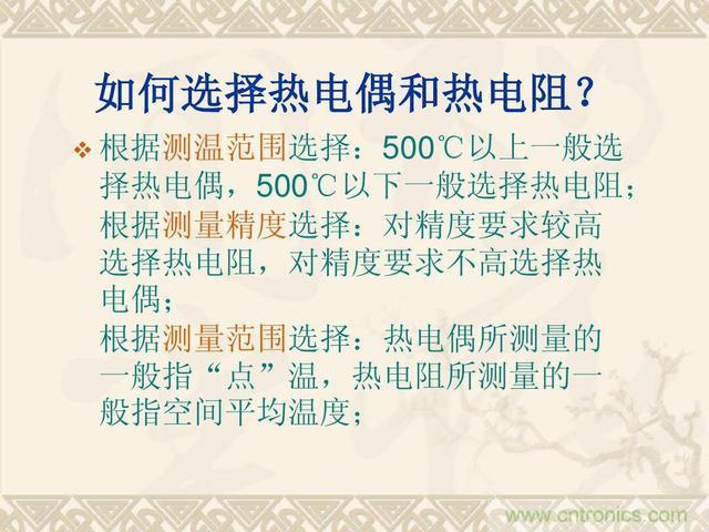熱電偶和熱電阻的基本常識和應(yīng)用，溫度檢測必備知識！