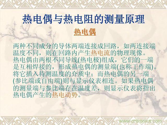 熱電偶和熱電阻的基本常識和應(yīng)用，溫度檢測必備知識！