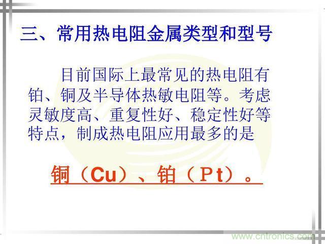 熱電偶和熱電阻的基本常識和應(yīng)用，溫度檢測必備知識！