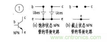 如何快速確定三極管的工作狀態？有什么方法？