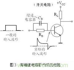 如何提高晶體管的開關速度
