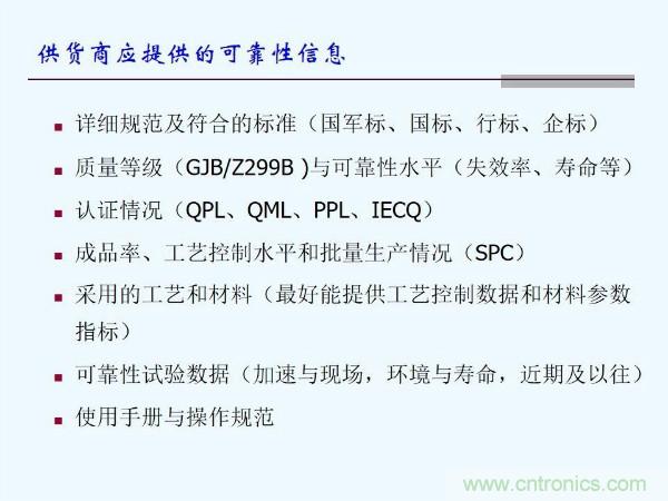 元器件應用可靠性如何保證，都要學習航天經驗嗎？