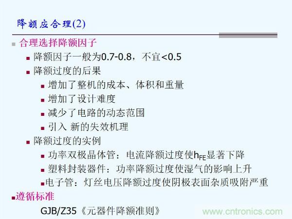 元器件應用可靠性如何保證，都要學習航天經驗嗎？