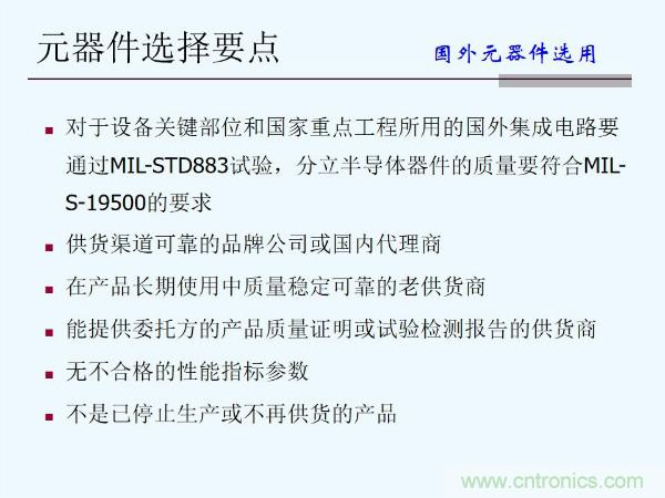 元器件應用可靠性如何保證，都要學習航天經驗嗎？