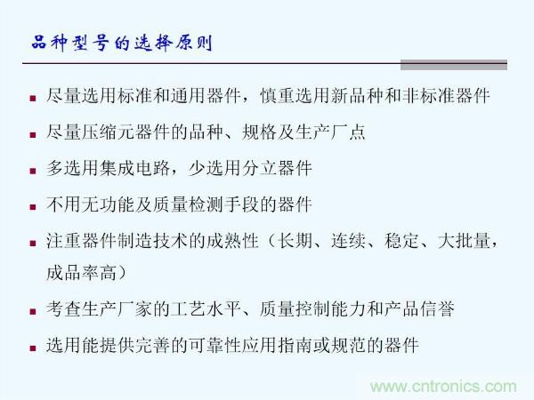 元器件應用可靠性如何保證，都要學習航天經驗嗎？