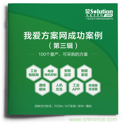 【重磅】《100個(gè)成功案例Ⅲ》正式推出，工業(yè)物聯(lián)網(wǎng)、無刷直流電機(jī)、毫米波雷達(dá)傳感器等大批量產(chǎn)方案掀起新一輪應(yīng)用熱