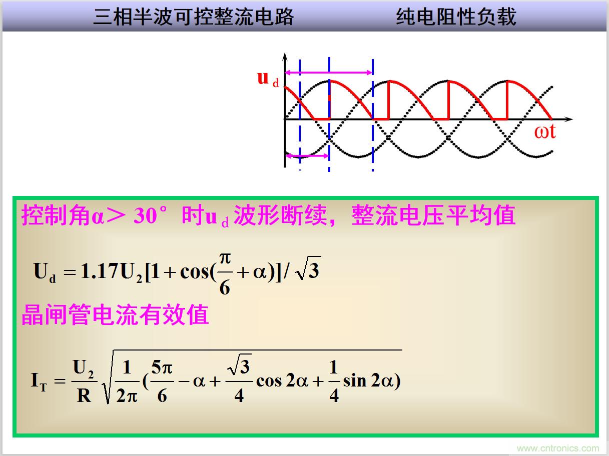圖文講解三相整流電路的原理及計算，工程師們表示秒懂！