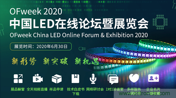 疫情之下的中美貿易 LED企業該如何應對？