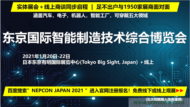 東京國際智能制造技術(shù)綜合博覽會&mdash;&mdash;線上線下五展同期！1.20-1.22不容錯過！