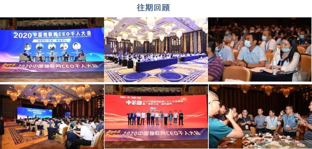 重磅！IOTE國際物聯(lián)網(wǎng)展（上海站）&mdash;2020物聯(lián)之星中國物聯(lián)網(wǎng)行業(yè)年度評選獲獎名單正式公布