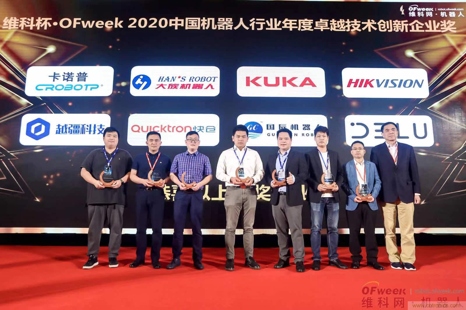 OFweek 2021中國機器人產業大會&ldquo;維科杯&rdquo;獲獎名單揭曉！