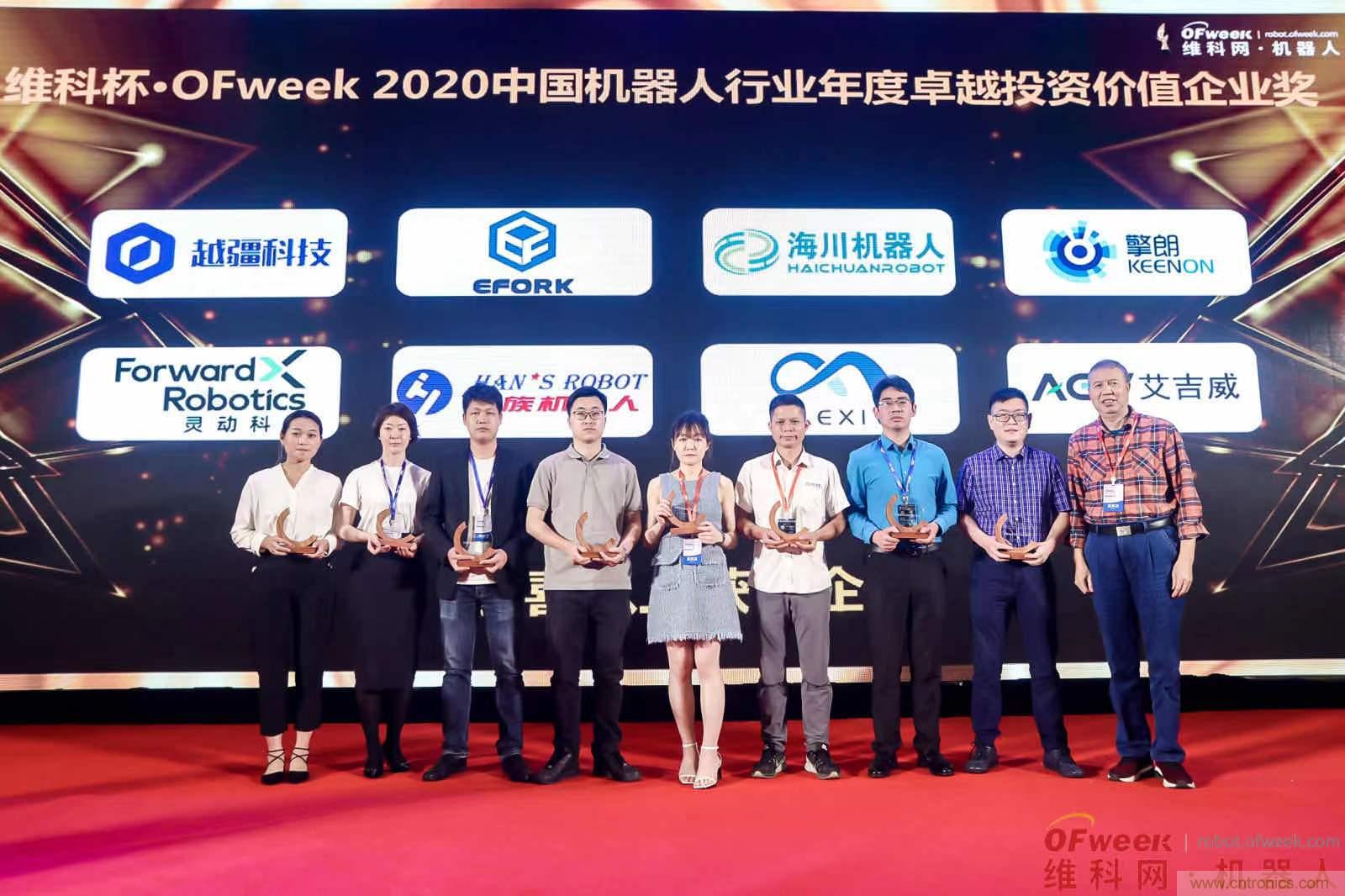 OFweek 2021中國機器人產業大會&ldquo;維科杯&rdquo;獲獎名單揭曉！