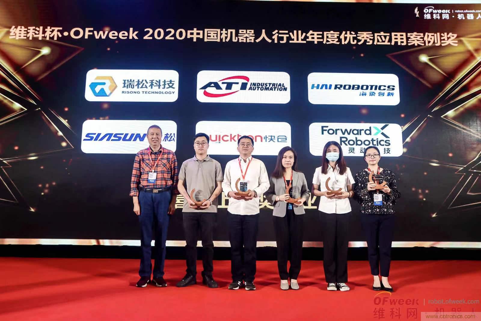OFweek 2021中國機器人產業大會&ldquo;維科杯&rdquo;獲獎名單揭曉！