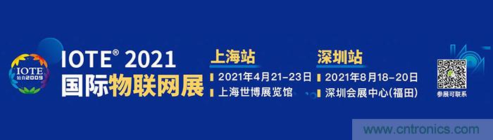 &ldquo;芯聯萬物，智賦全球&rdquo;&mdash;&mdash;IOTE 2021第十五屆國際物聯網展在滬舉辦