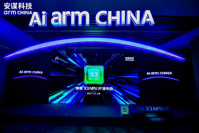 專為大模型而生：安謀科技發(fā)布"周易"X3 NPU，重塑端側(cè)AI計算格局