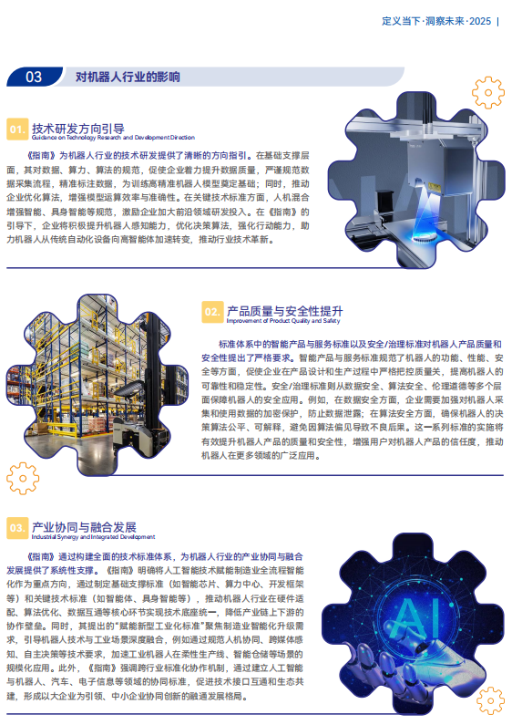 《2025機器人+應用與產業鏈新一輪加速發展藍皮書》電子版限免下載！