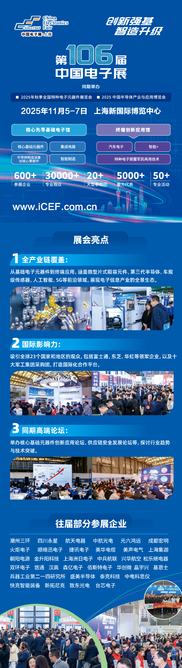 十一月上海見！106屆中國(guó)電子展預(yù)登記開啟，共探產(chǎn)業(yè)新機(jī)遇