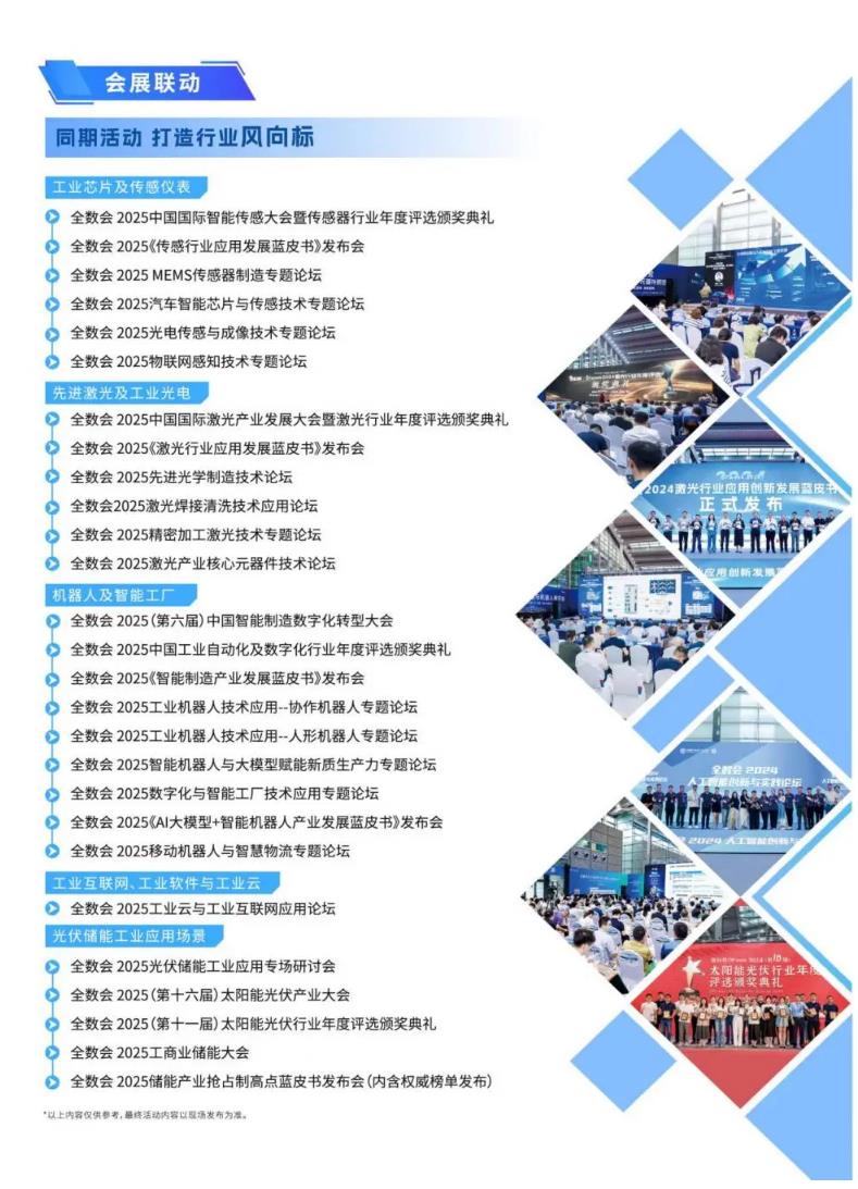 2025全數(shù)會(huì)智能工業(yè)展四大焦點(diǎn)發(fā)布！展位預(yù)訂火熱開啟！