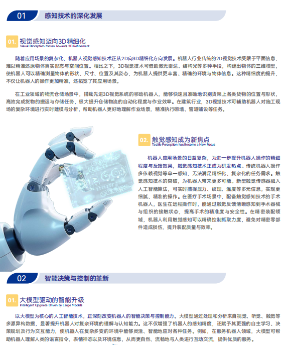 《2025機器人+應用與產業鏈新一輪加速發展藍皮書》電子版限免下載！
