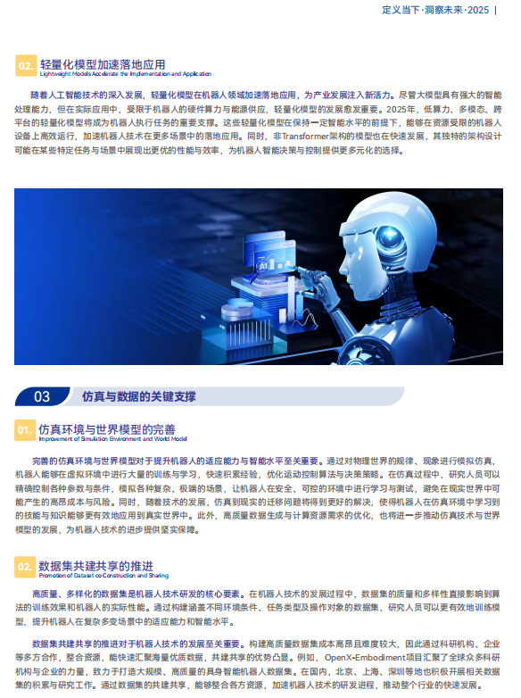 《2025機器人+應用與產業鏈新一輪加速發展藍皮書》電子版限免下載！