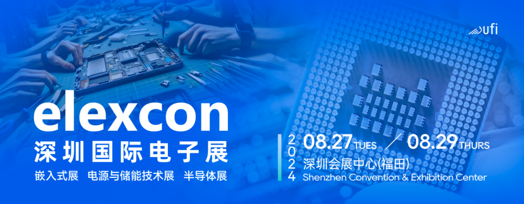 觀眾登記開啟｜elexcon2024深圳國(guó)際電子展8月27-29日約您來見，20+重磅活動(dòng)與數(shù)千新品引爆AI+技術(shù)生態(tài)