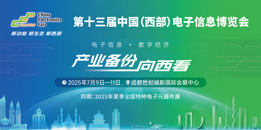 雙核驅動新質生產力：西部電博會聚焦四川雙萬億電子集群