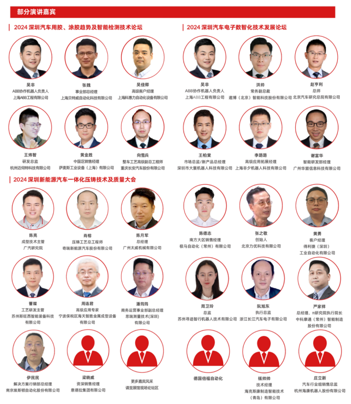 數字驅動工業，智能賦能制造 AMTS & AHTE SOUTH CHINA 2024同期會議全公開！