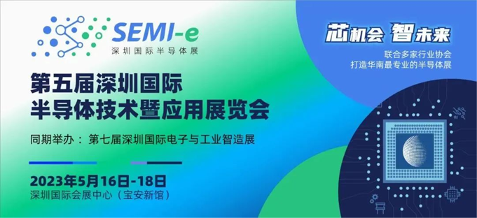 六大展區(qū)聚勢(shì)來(lái)襲，SEMI-e 掀半導(dǎo)體產(chǎn)業(yè)技術(shù)“芯” 浪潮