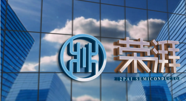 榮湃半導體榮獲國家專精特新“小巨人”企業(yè)稱號，展現(xiàn)強大創(chuàng)新實力