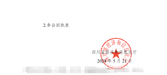 紅頭文件！關于邀請參加第十二屆中國（西部）電子信息博覽會的通知