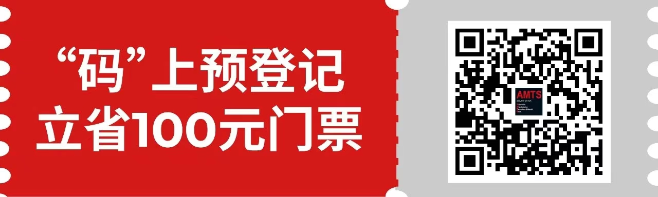 匯聚智造大咖，共探智能工業未來  AMTS & AHTE SOUTH CHINA 2024亮點全揭秘！