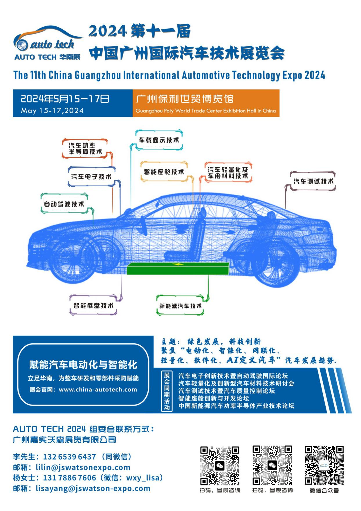 5月15日開(kāi)幕！2024 廣州國(guó)際汽車工業(yè)技術(shù)博覽會(huì)帶您了解新技術(shù)，新產(chǎn)品！